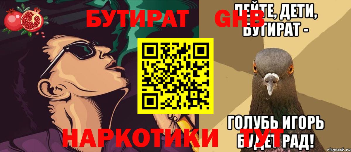 Бутират BDO  Вход с VPN  БУТИРАТ  Дербент 
