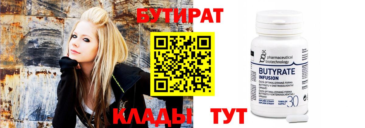 БУТИРАТ BDO 33% Дербент