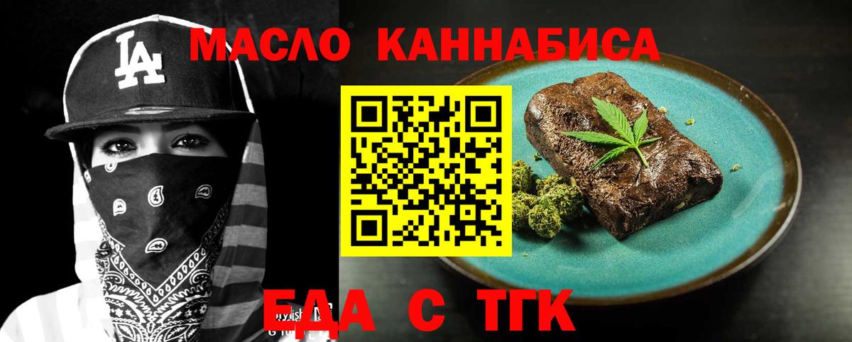 Еда ТГК конопля Дербент