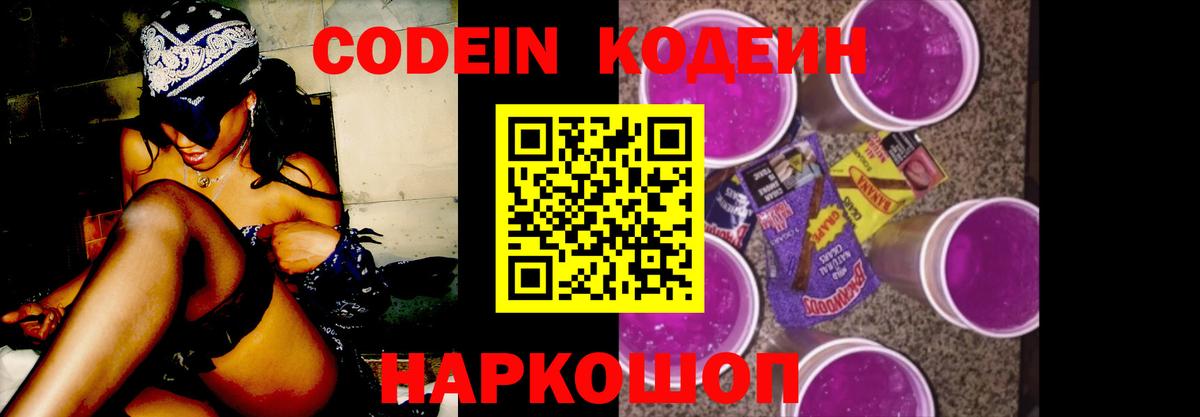 Кодеин напиток Lean (лин)  Вход с VPN  Дербент  Кодеиновый сироп Lean Purple Drank 