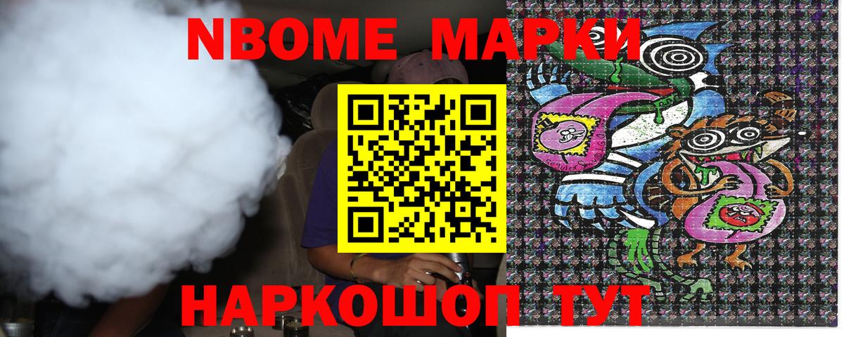 Дербент  Марки NBOMe  Вход с VPN  Марки 25I-NBOMe 1500мкг 
